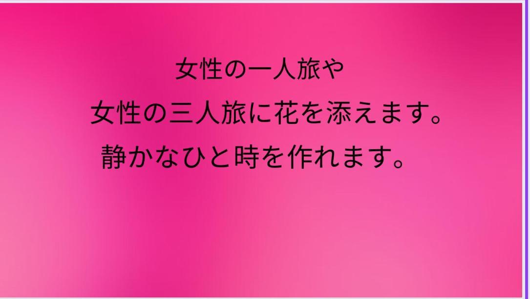 Eishinan 栄進庵 Guest House Fuji  Eksteriør bilde