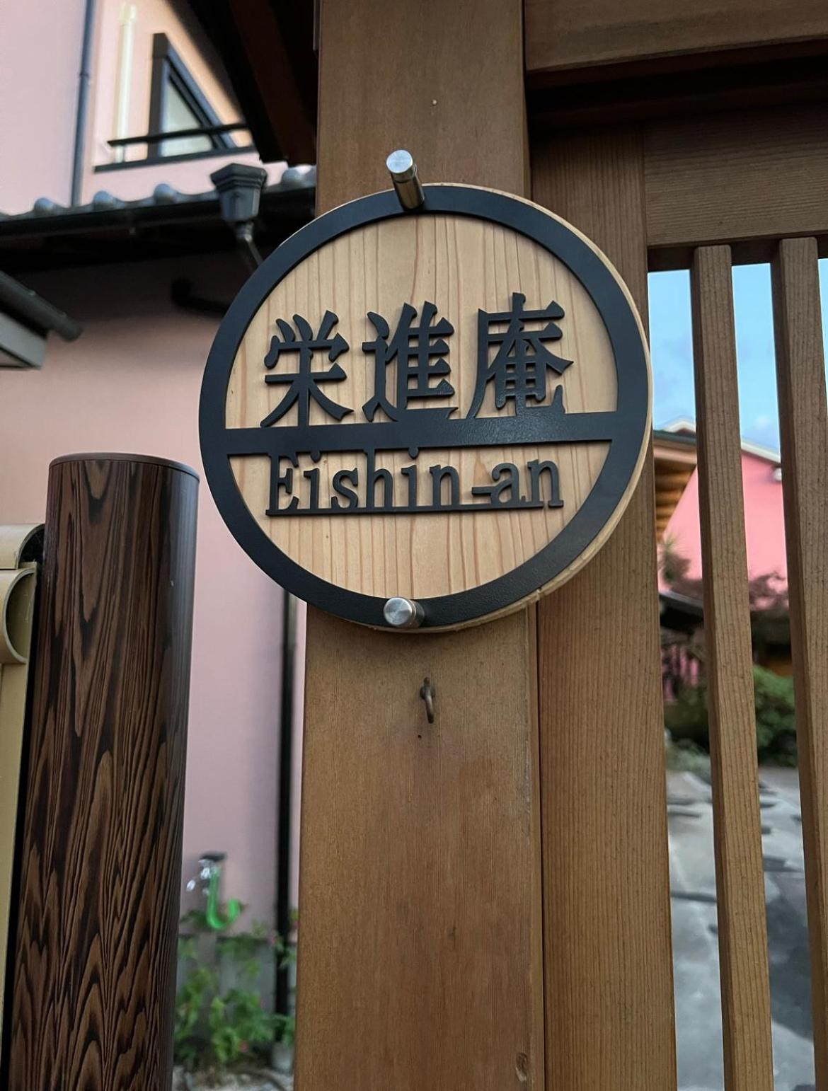 Eishinan 栄進庵 Guest House Fuji  Eksteriør bilde